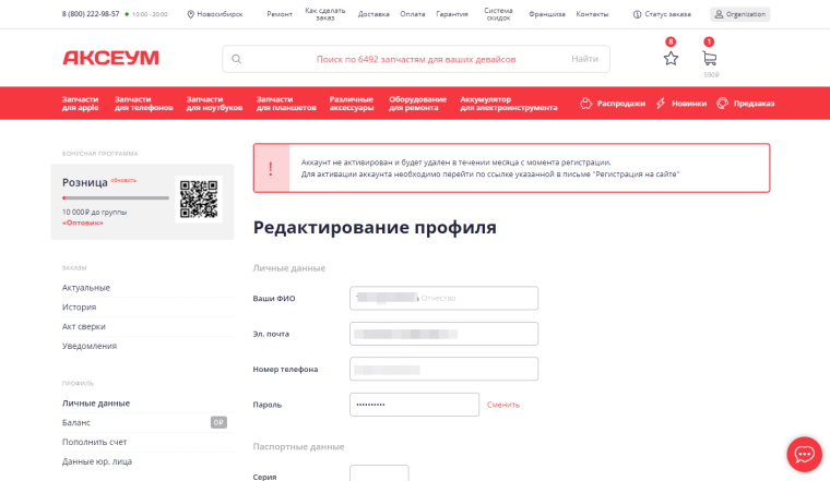 Просьба активировать