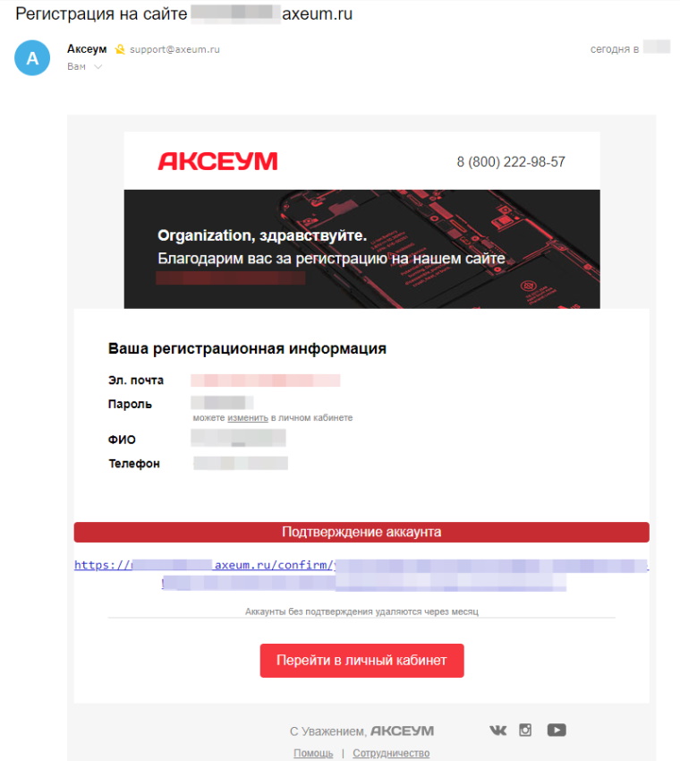 Письмо с активацией