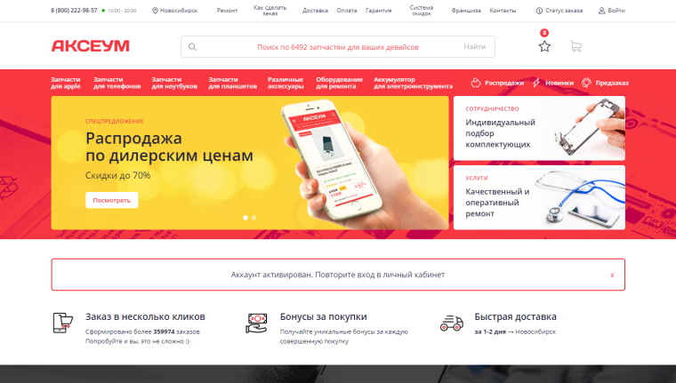 Аккаунт активирован