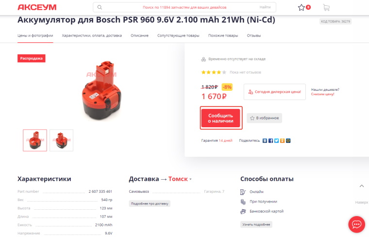 Сообщить о наличии