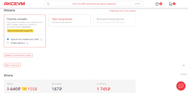 Оплата онлайн