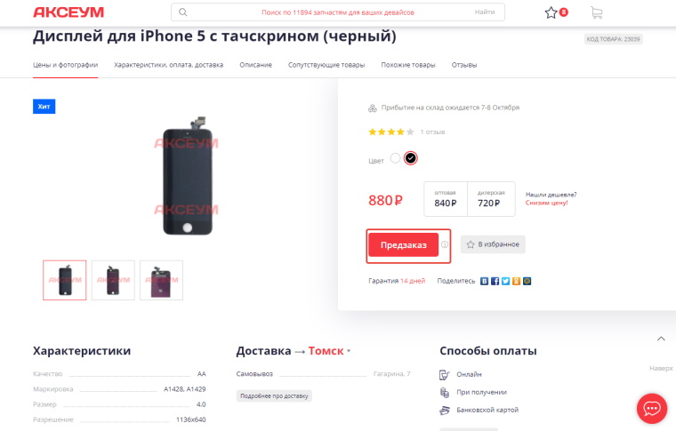 Предзаказ