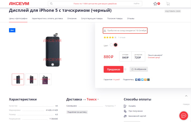 Сроки поступления предзаказа