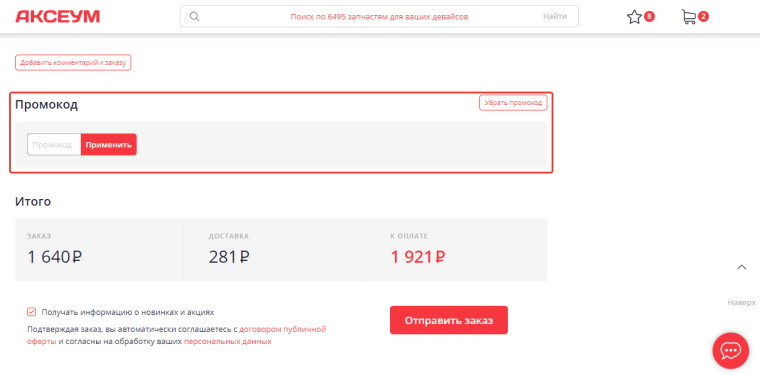 Промик на странице оформить