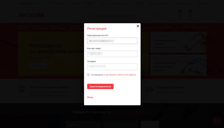 Регистрация развернуто